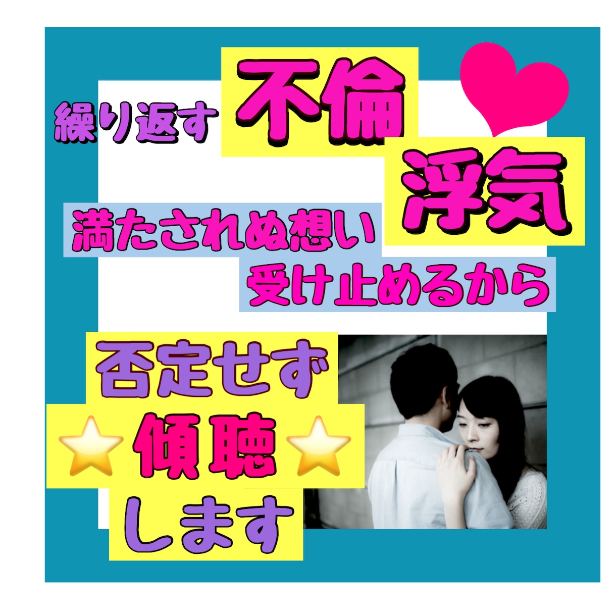 夫や彼に罪悪感。止められない不倫。原因紐解きます 辛い想いと満たされぬ気持ち。思わぬところに原因があります。 イメージ10