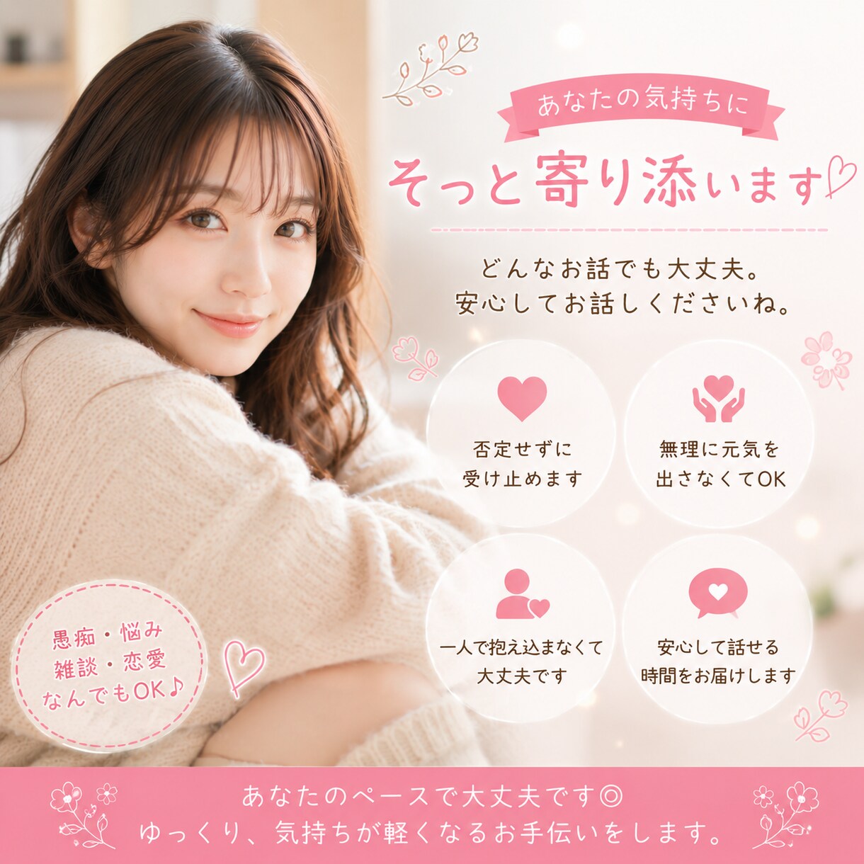 今すぐ話したい！1分だけでもお話お聴きします ＊ただ話したいだけでも大歓迎＊否定せずあなたに寄り添います イメージ2
