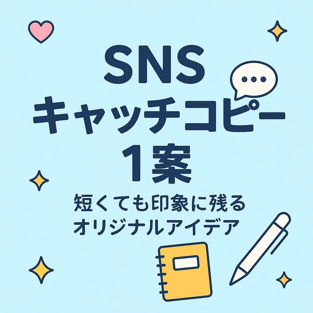 SNS投稿用宣伝文1案作ります 音楽を発信するにあたってSNSによる宣伝効果を実感できます イメージ1