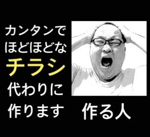 カンタンなチラシ・フライヤー代わりに作ります 面倒なフライヤー作り、大体でつくります！ イメージ1