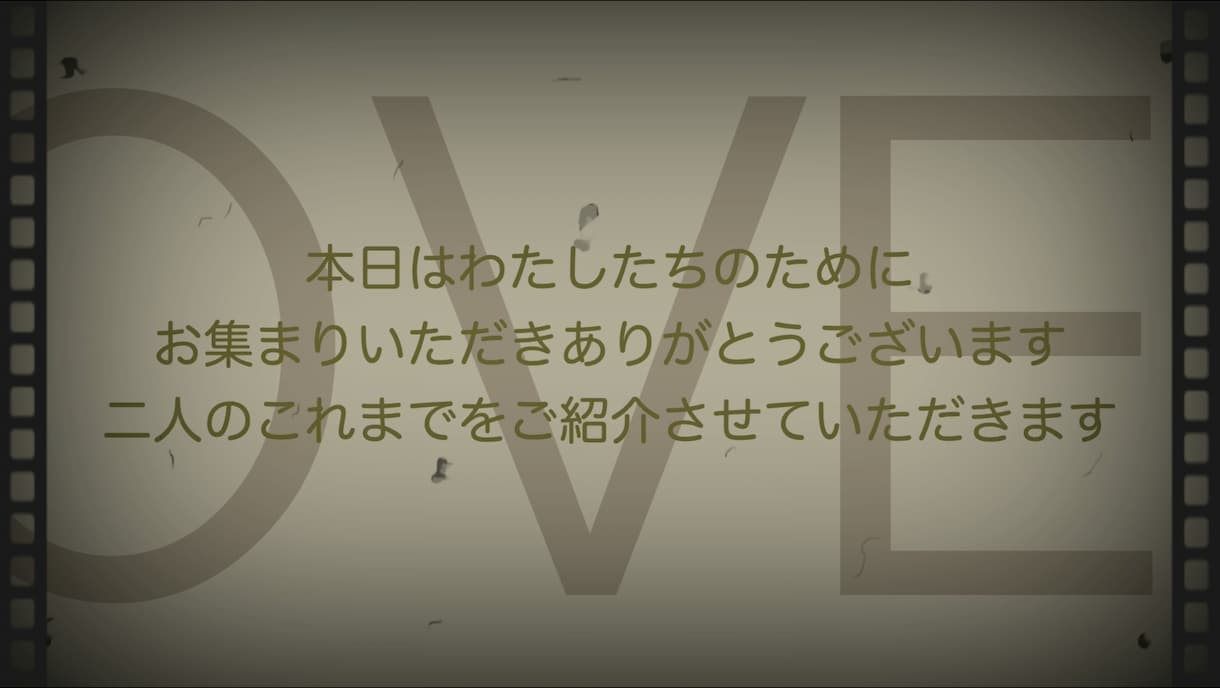 レトロ風♪結婚式プロフィールムービーを製作します レトロなフィルム映画風のおしゃれなムービーで会場を飾ります！ イメージ2
