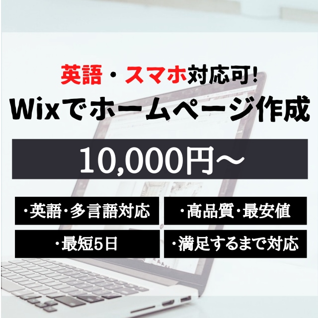日本語/英語/ドイツ語でWixホームページ作ります お客様が満足するまで、誠心誠意対応します！ イメージ1