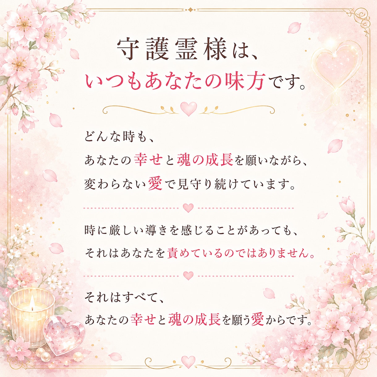 今あなたに必要なメッセージを守護霊様にお聞きします 〜チャネリングにて愛あるメッセージをお受け取りください〜 イメージ3