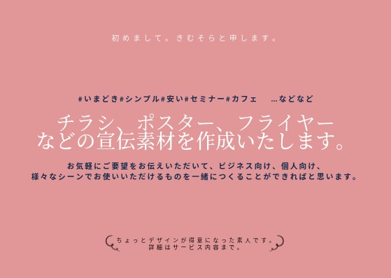 ポスター、チラシ、フライヤーなど作成します 安く、シンプルに、作成したいものがある方に！ イメージ1
