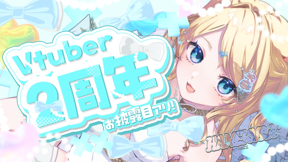 短期納品可能！記念日などのサムネイルを制作します 大切な記念日、お祝いごとのサムネイルにいかがでしょうか イメージ1