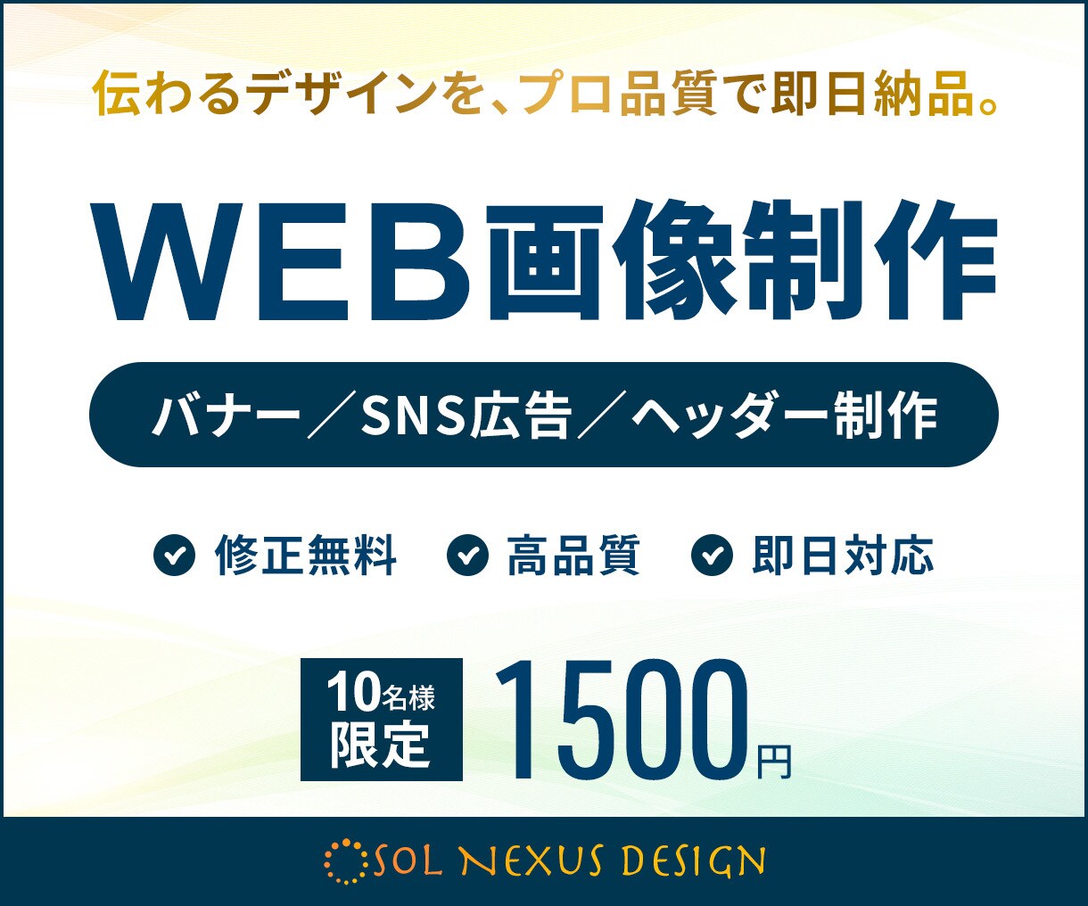 クリックされる・伝わるバナーをデザインします 目的を理解し、成果につながるデザインを最短でご提案します。 イメージ1