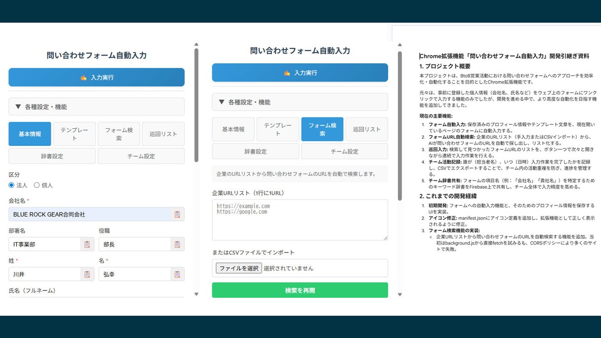 営業効率フォーム入力支援Chromeツール作ります あなた専用の“1クリック入力支援ツール”を作成します！ イメージ1