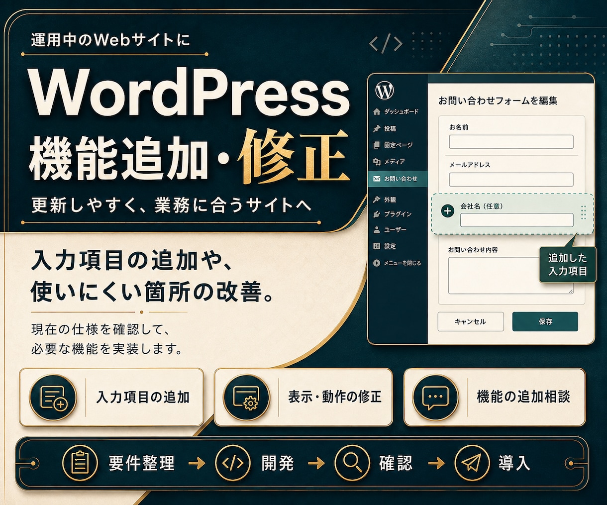 WordPressの機能追加・修正を承ります 投稿・検索・フォームを使いやすく整えます イメージ1