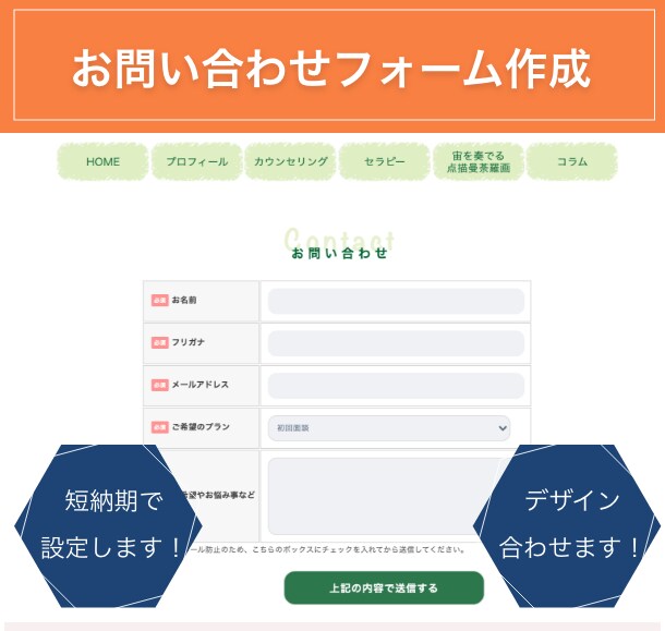WordPressお問い合わせフォーム作成します 格安・自動返信機能のあるメールフォーム作成します イメージ1