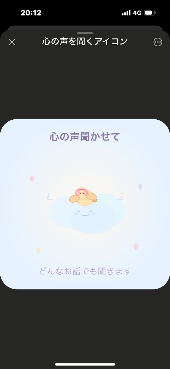 貴方の悩みお聞きしまます 周りに気を遣い過ぎて疲れてませんか？1人で悩まず話してみて イメージ2
