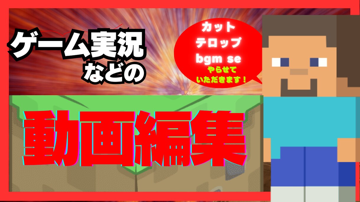 ゲーム実況等の編集をさせていただきます 丁寧にやらせていただきます！精一杯頑張らせていただきます！ イメージ2