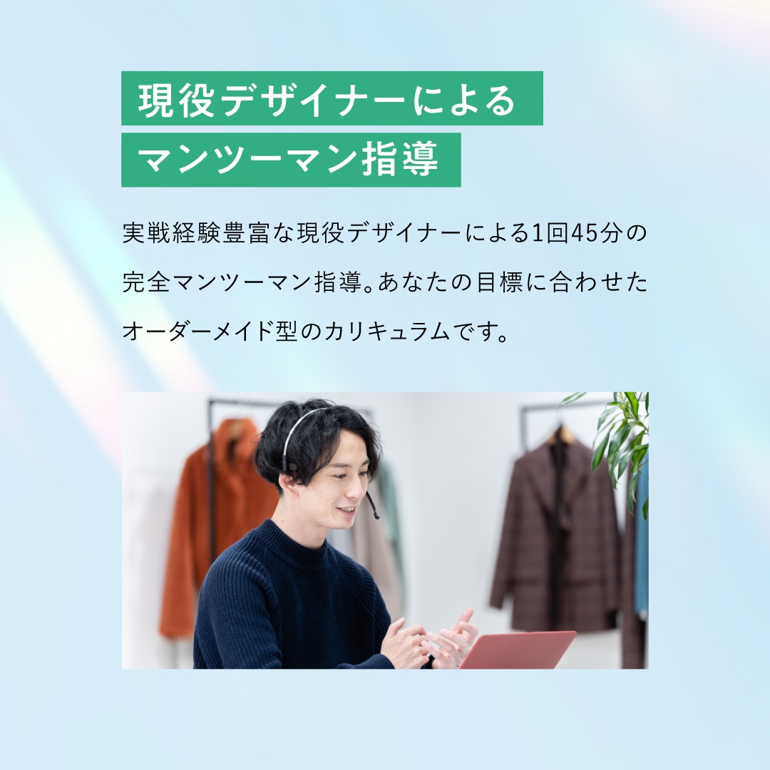 現役デザイナーが“売れるデザイン力”を教えています 完全伴走型のレッスンであなたも稼げるデザイナーに イメージ3