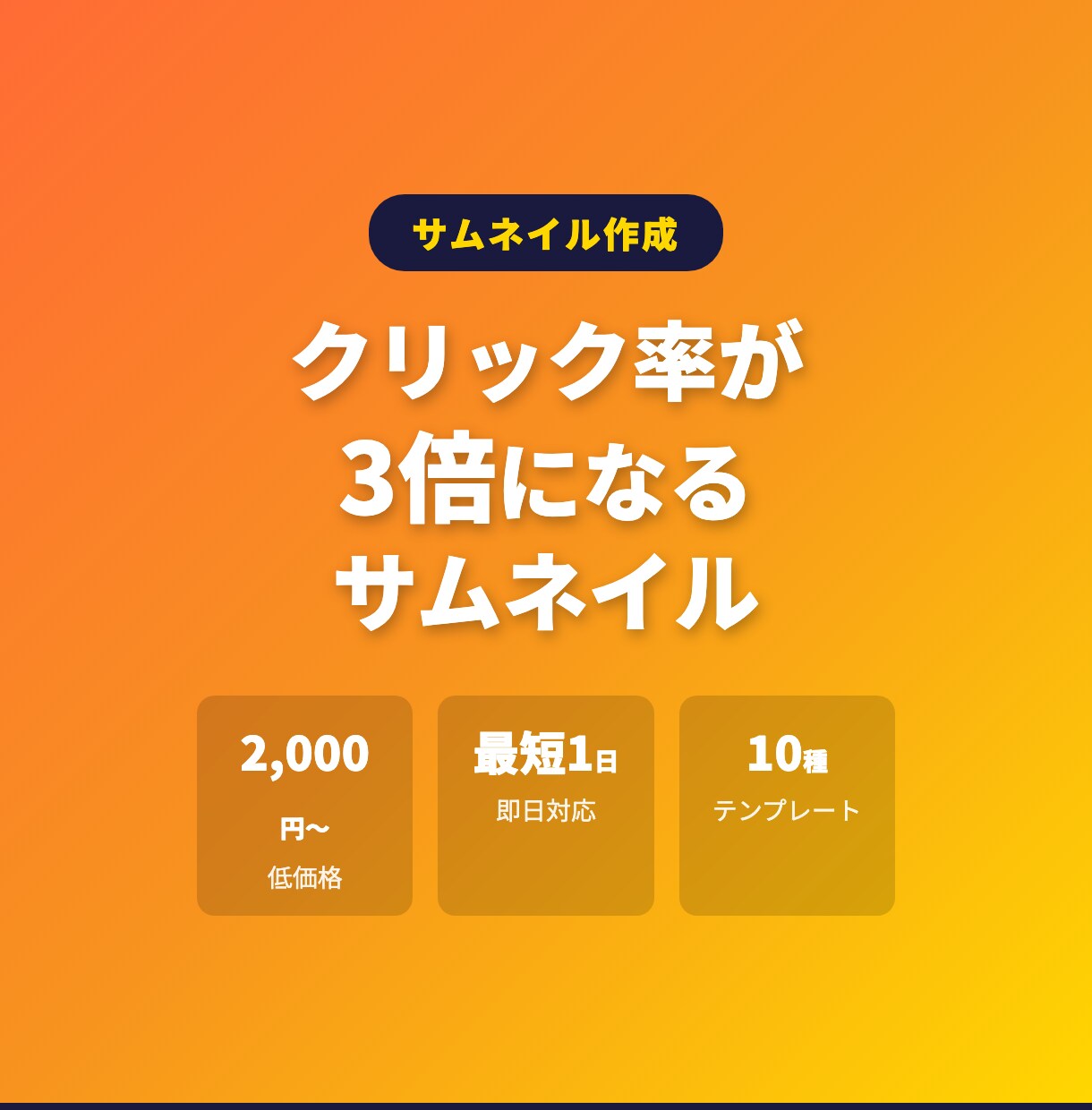 サムネイル画像を制作します クリック率が上がるYouTubeサムネイルをプロが作成 イメージ1