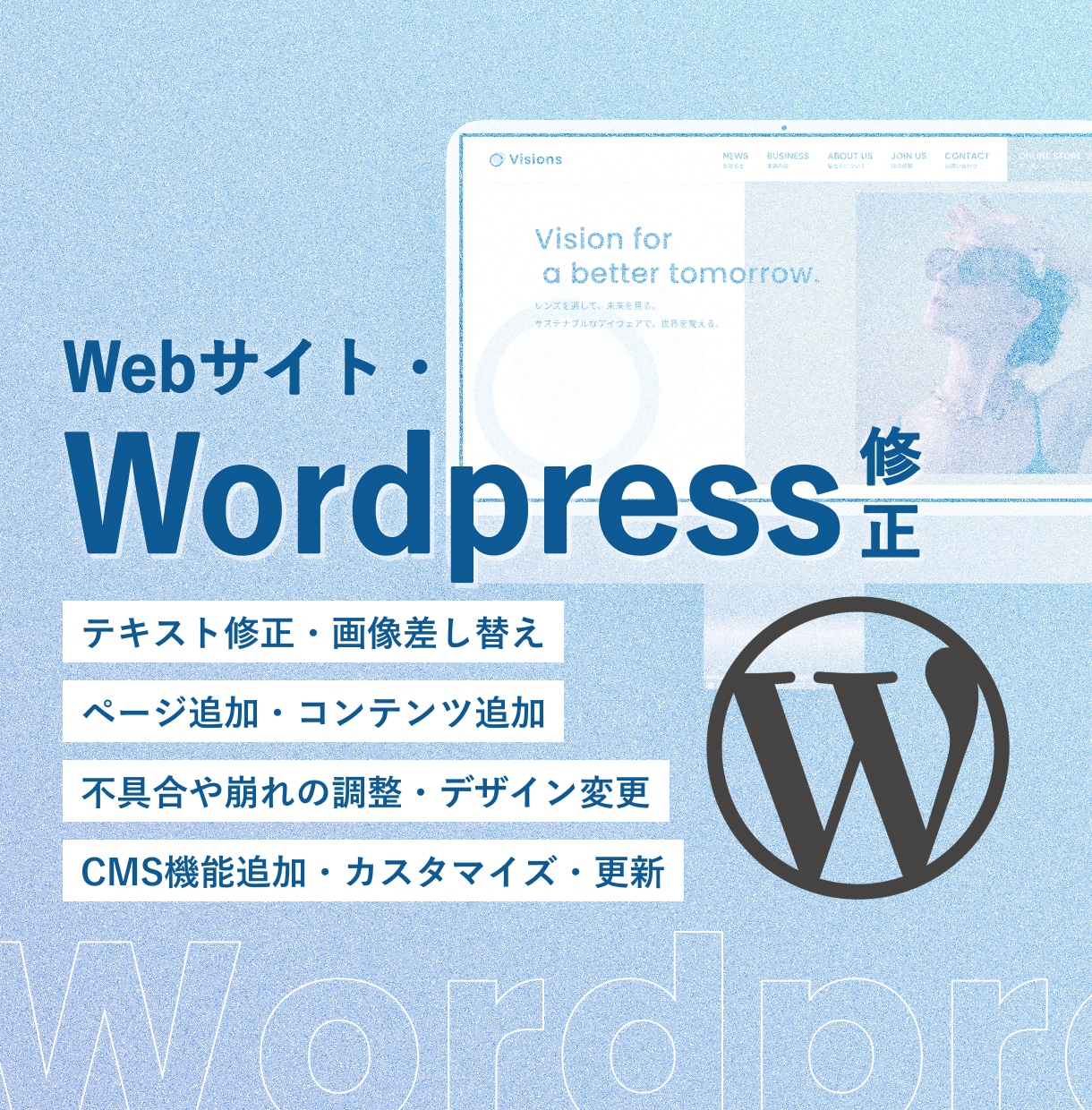 HP／Wordpressの修正・カスタマイズします お困りごとを解決！修正・不具合・更新などご相談ください イメージ1