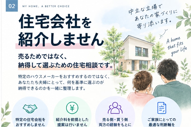 ハウスメーカー選びの迷いを整理します 元大手HM営業×他社での施主経験｜買う側の判断軸を整理 イメージ2