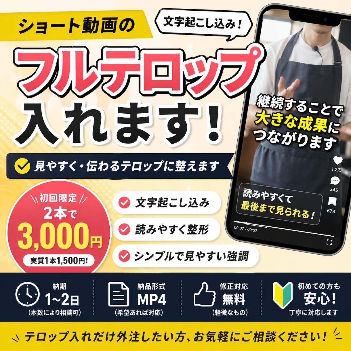 初回2本3000円　ショート動画テロップ入れします 見やすく・離脱されないテロップに｜初回はお得に対応します イメージ1