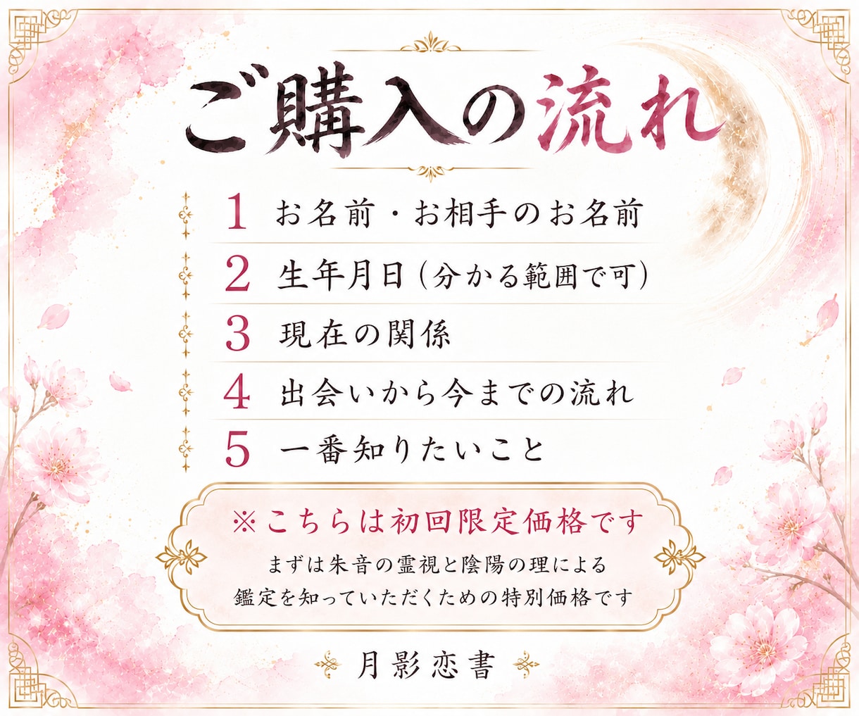 恋愛霊視｜彼の本音とこの恋の行方を読み解きます 真実の愛か、執着か。彼の本音と今どう動くべきかを視ます イメージ5