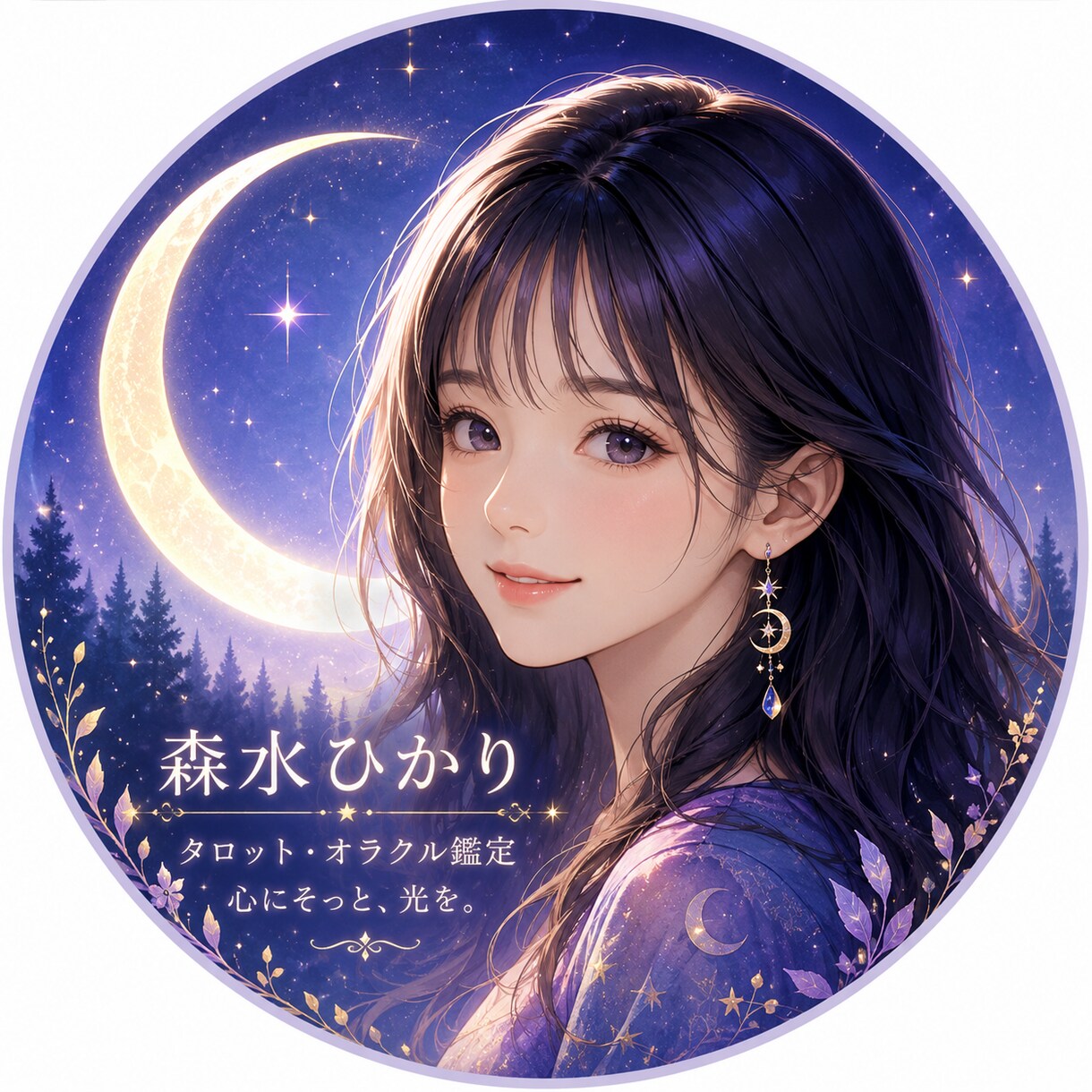 時間無制限チャットでお悩みを徹底的に深掘りします フルリーディングセッション｜チャットで占い放題 イメージ1