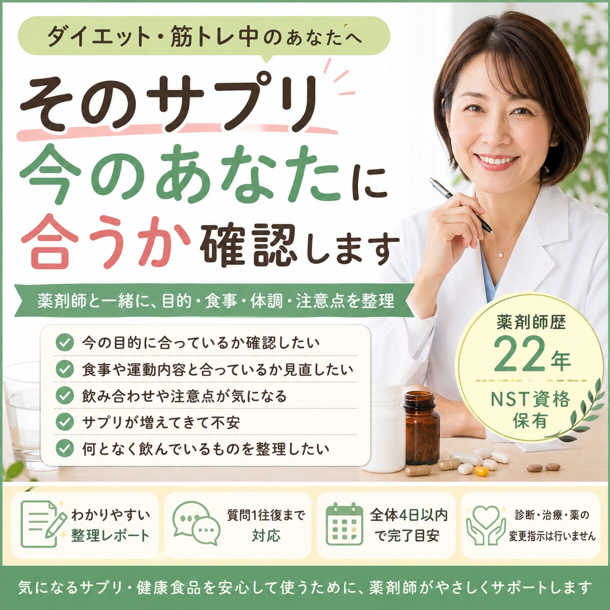 そのサプリ今のあなたに合うか確認します 薬剤師とダイエット・筋トレ中のサプリ確認 イメージ1