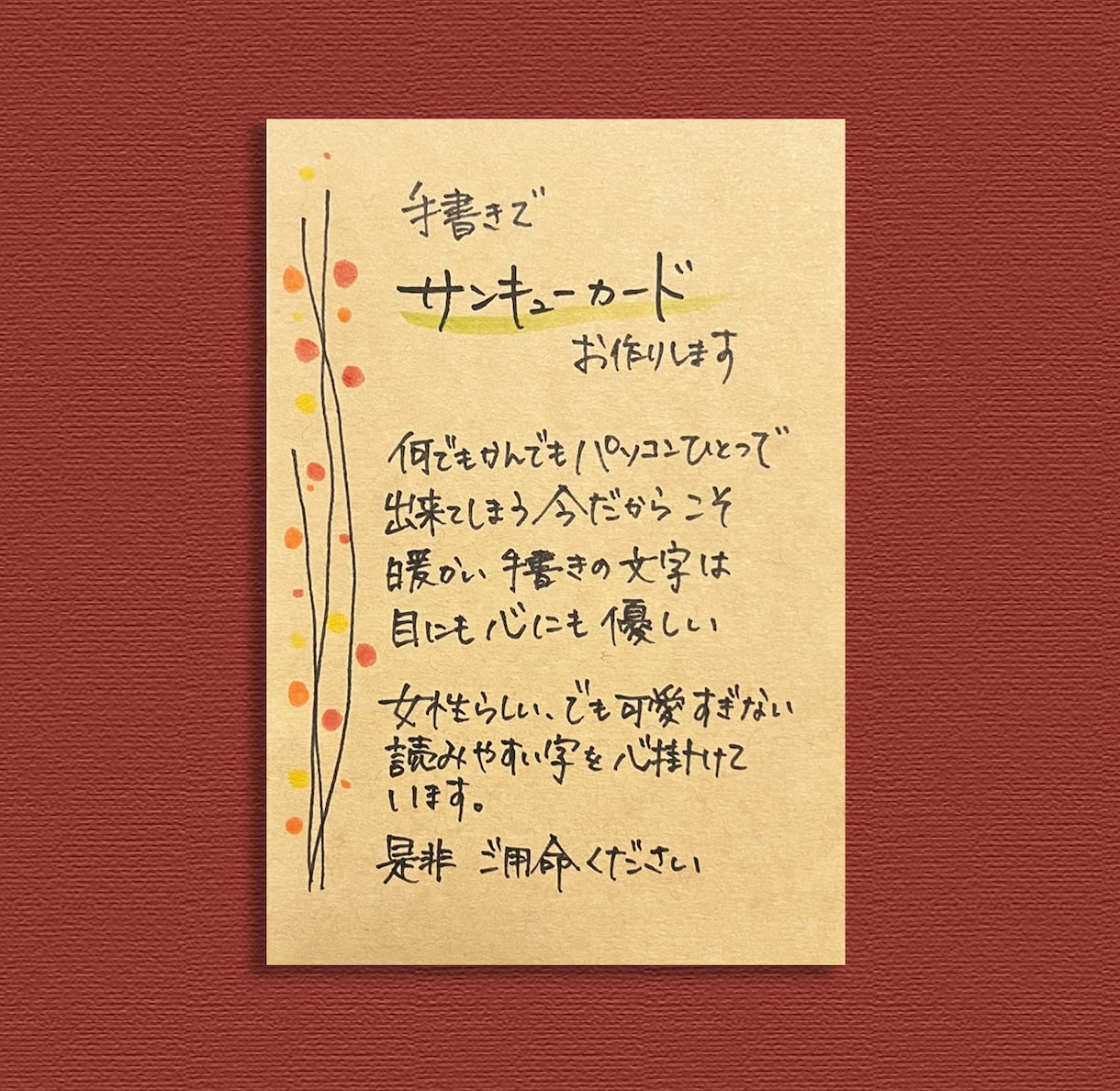 手書きのサンキューカードを代筆いたします ショップの商品と一緒に手書きのサンキューカードを送りませんか イメージ2