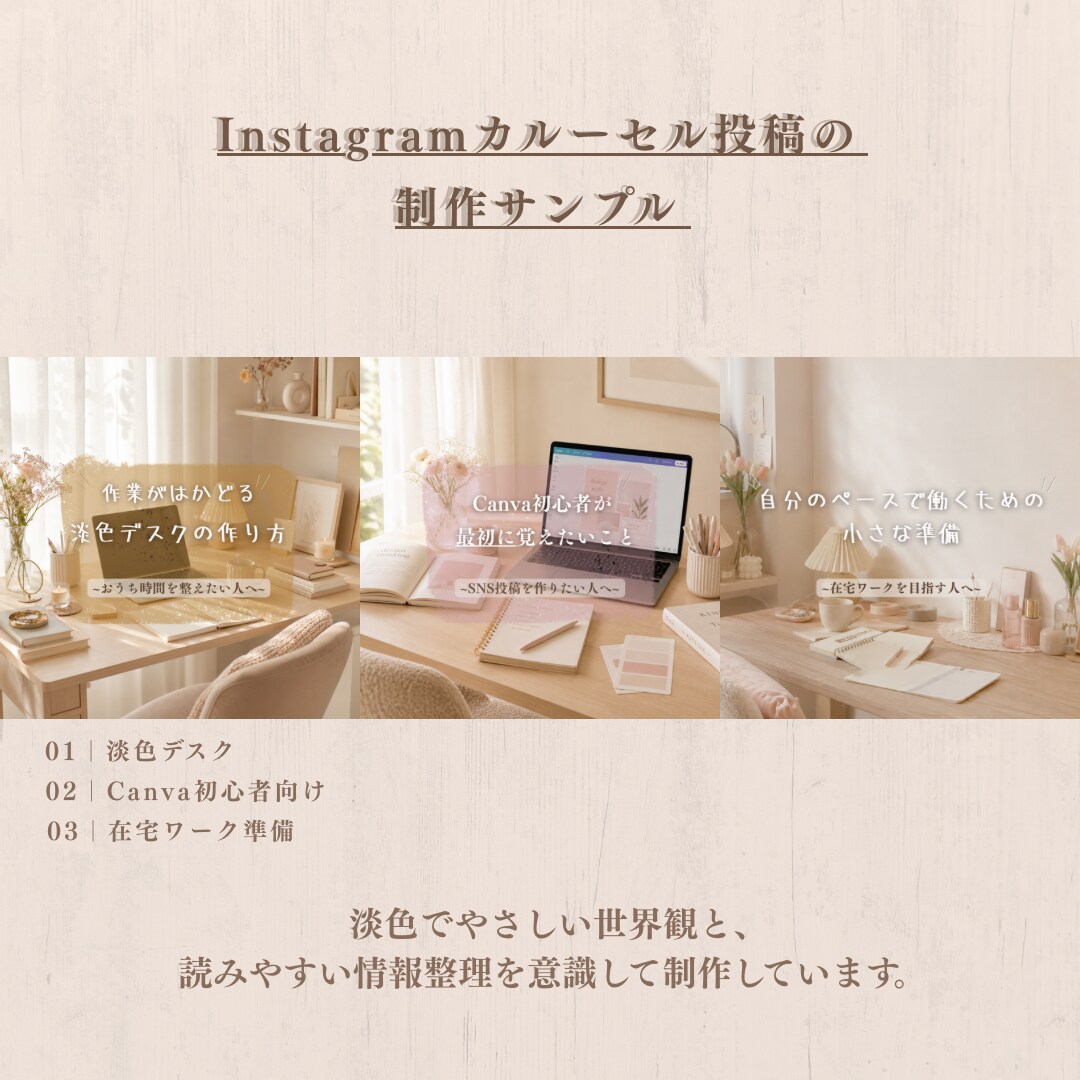 淡色系SNS投稿画像をCanvaで制作します 女性向けのやさしいInstagramカルーセル投稿を制作 イメージ3