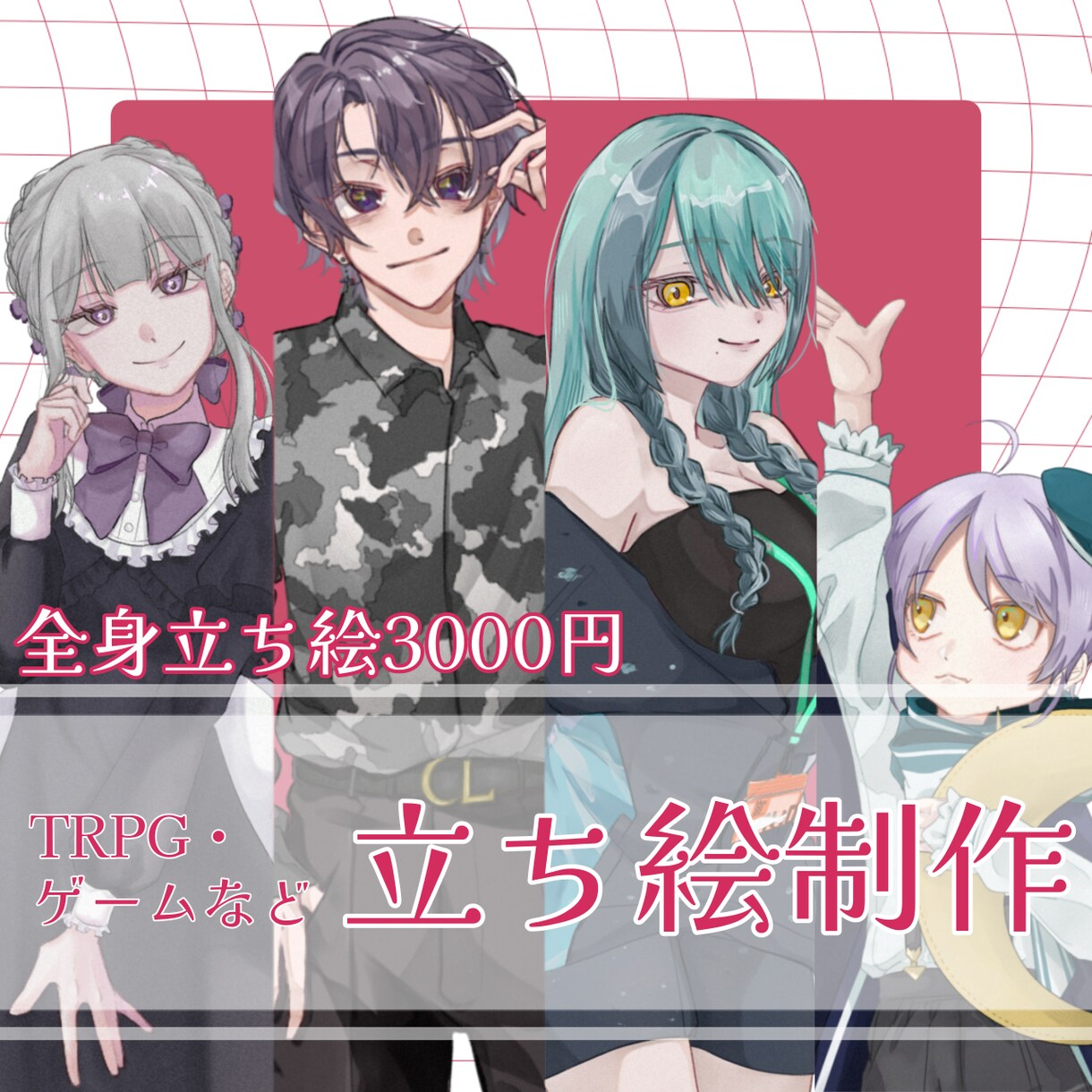 TRPG・ゲーム等でご利用出来る立ち絵を作成します «~9月まで期間限定セール»【TRPG・ゲーム】立ち絵制作 イメージ1