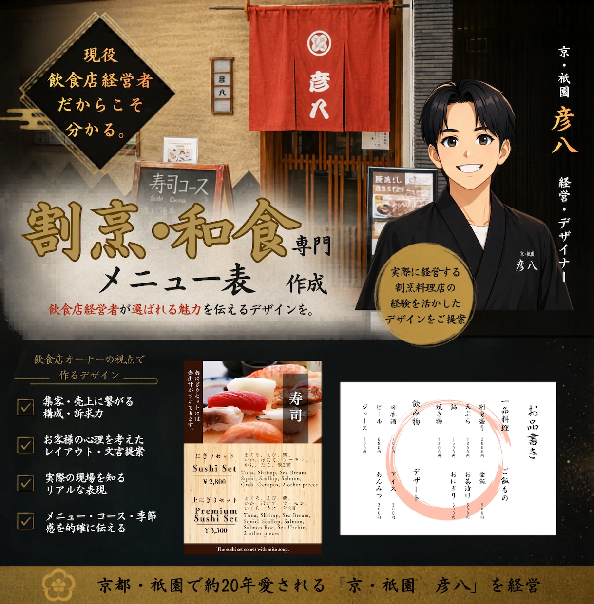 割烹・和食専門｜割烹料理経営者がメニュー制作します 割烹料理屋の経営者が実際に集客に繋がった視点でデザインします イメージ1