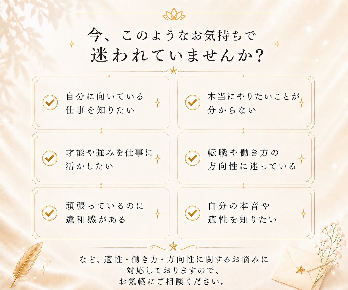 適職・才能・強みを潜在意識から読み解きます あなたが本当にやりたいことや適性を鑑定します イメージ2
