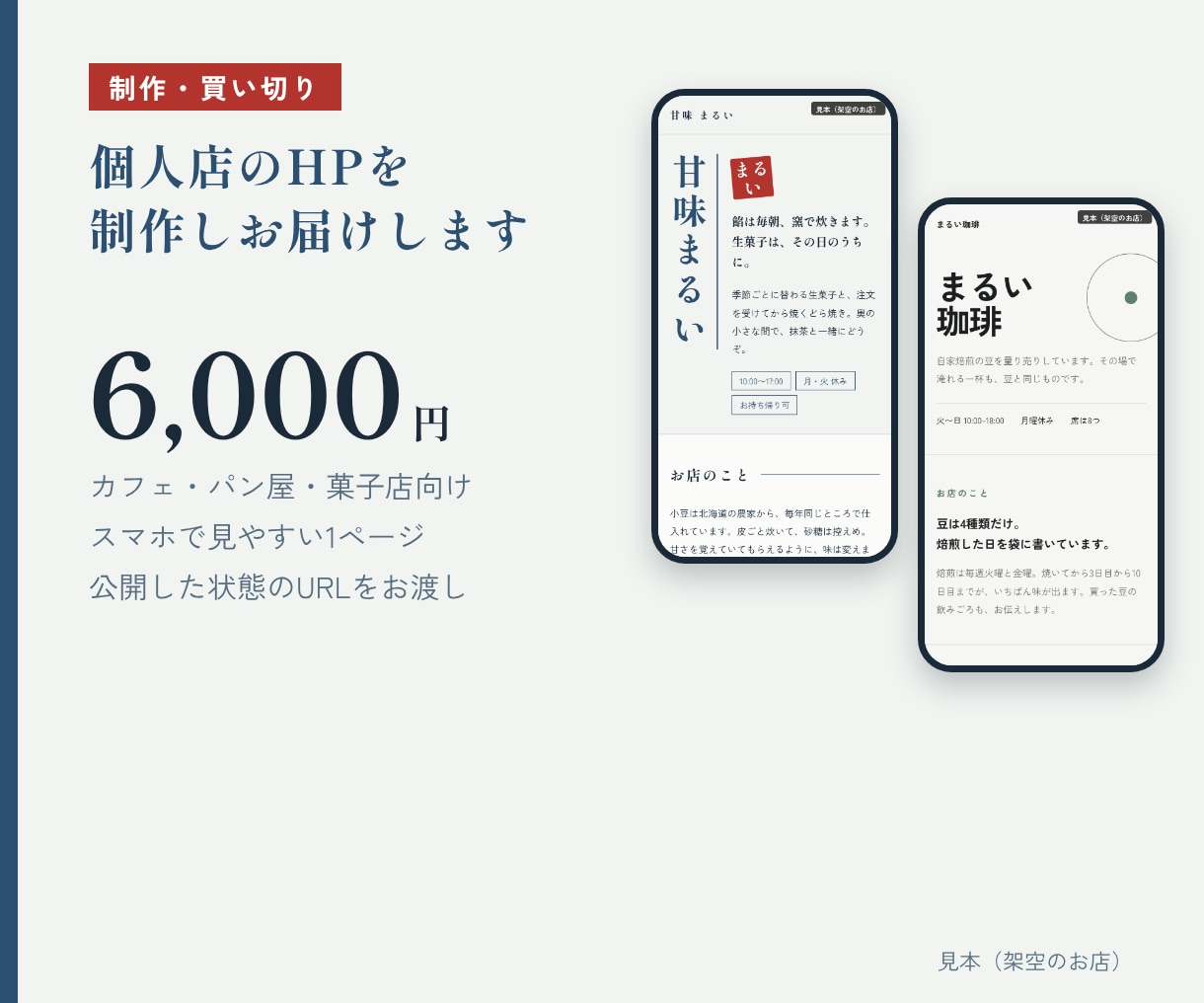 カフェ・パン屋のHPを制作しお届けします スマホで見やすいカフェ・パン屋のHPを制作します イメージ1
