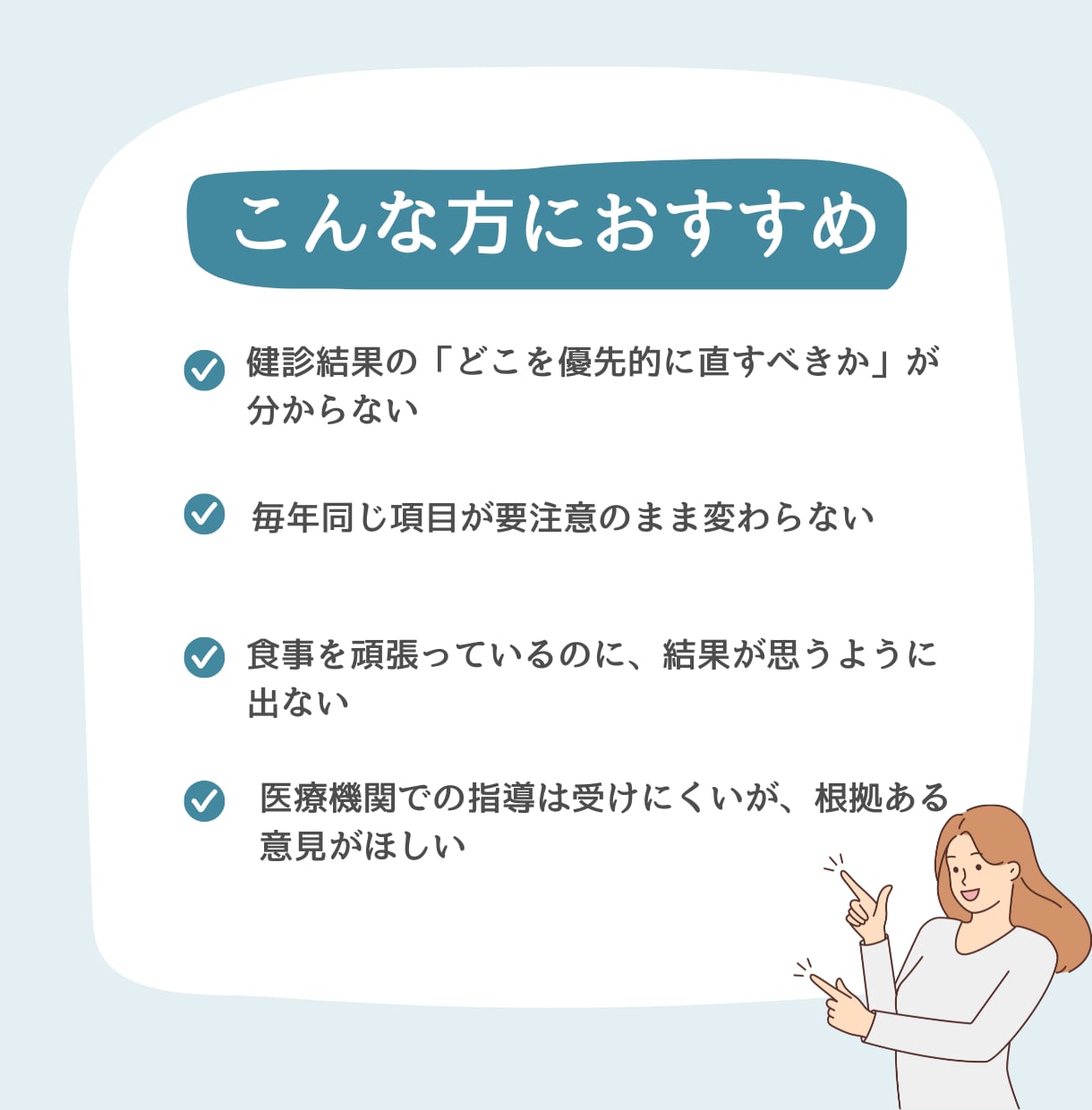 健診結果をチャンスに！体に合った改善法がわかります 健診データで見つかる、体に合う健康的ダイエットの提案をします イメージ6