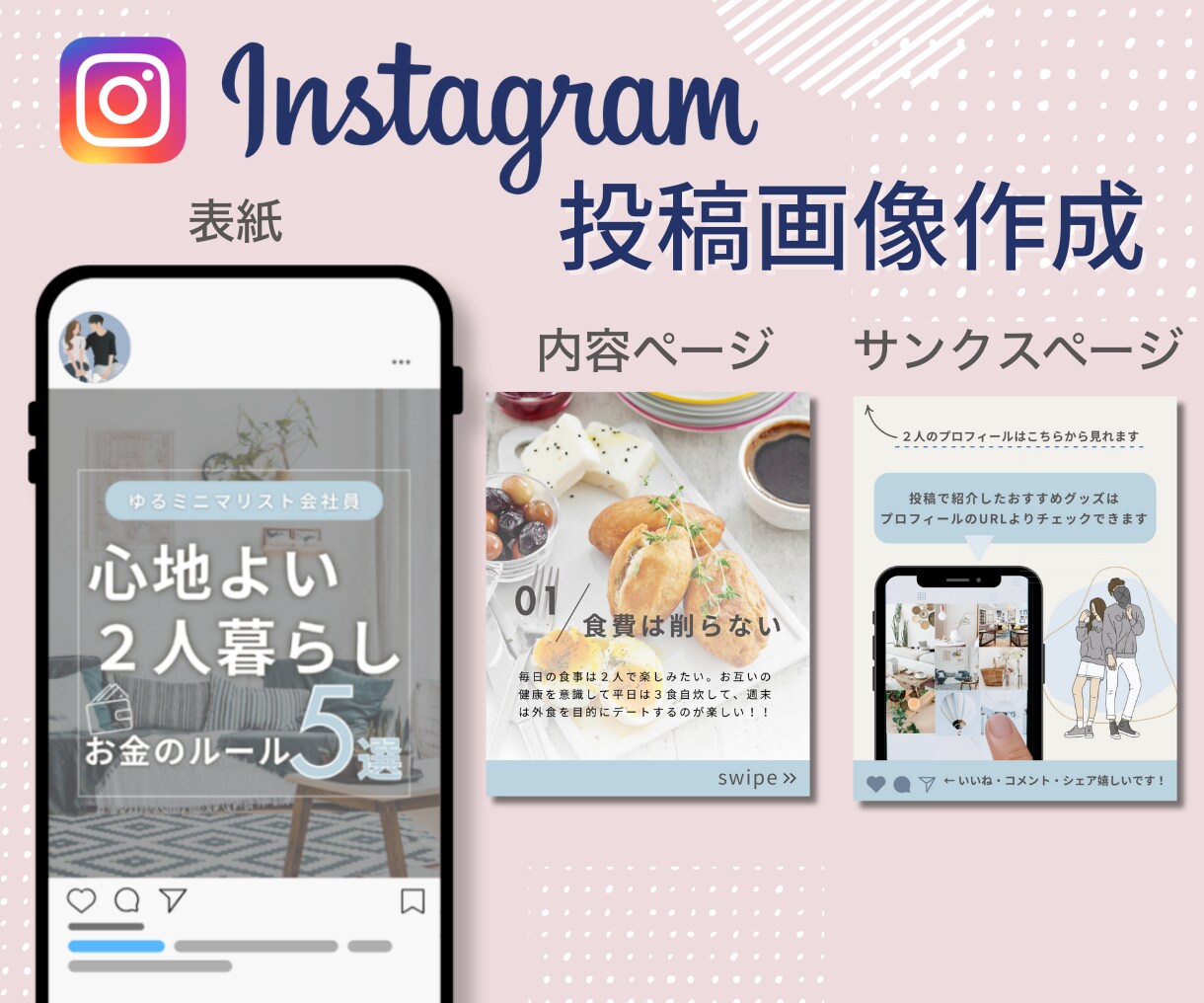 インスタグラムフィード投稿画像を作成します Instagramのフィード投稿・ブログ記事からの変換もOK イメージ4