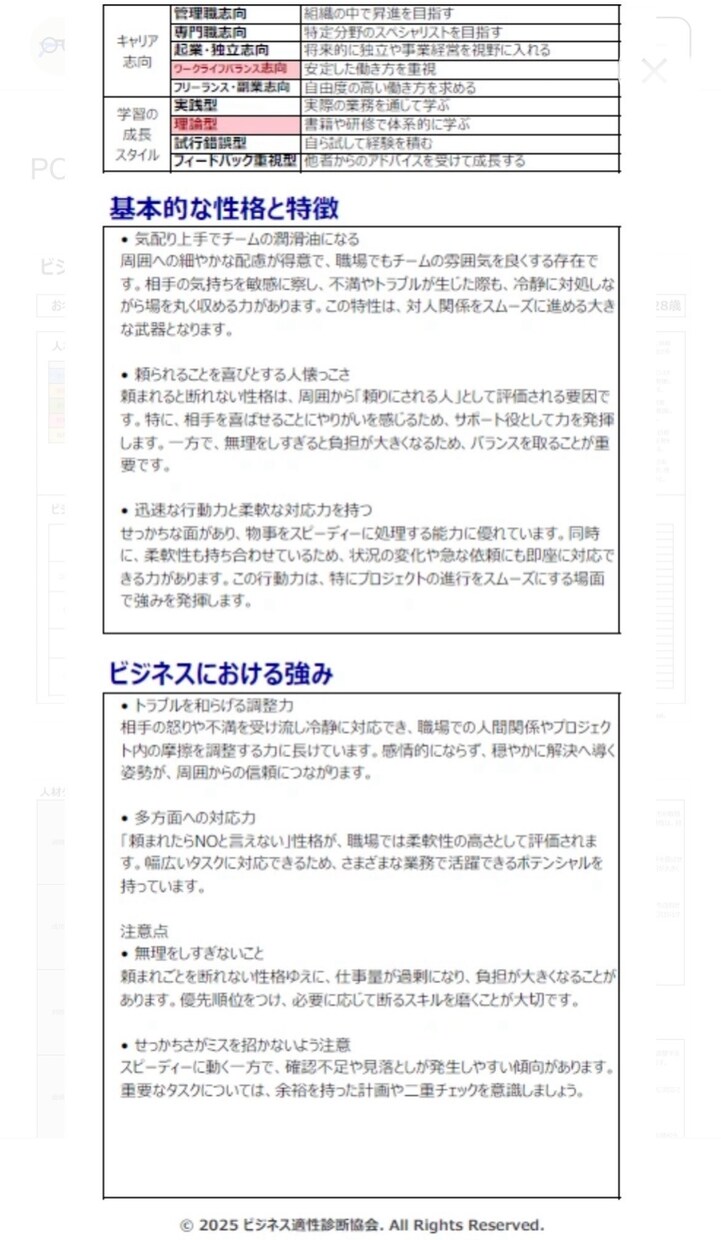 あなたの才能を個別鑑定します 統計学×AIであなたの強みを可視化する イメージ6