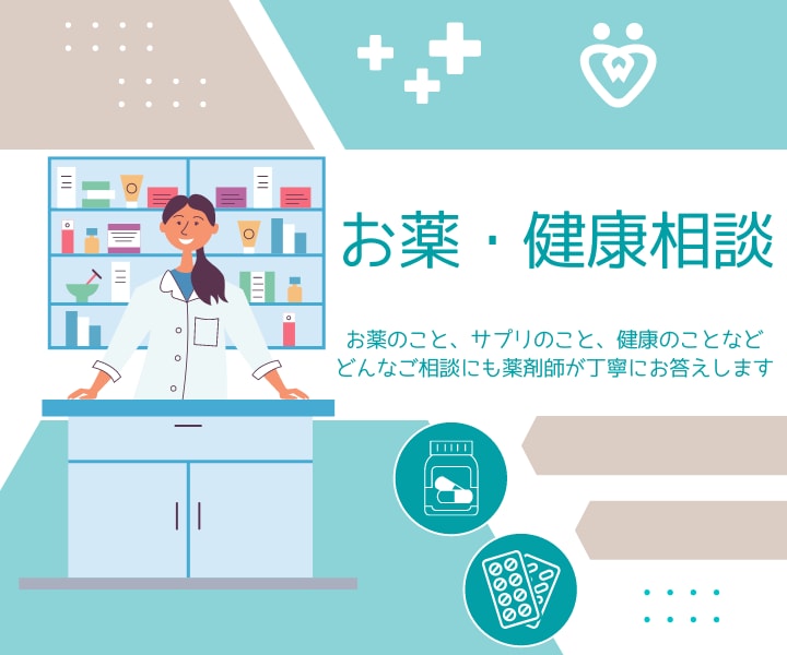 薬剤師がお薬・健康の相談にのります どんな内容でも丁寧にお話を伺い、お答えします。 イメージ1