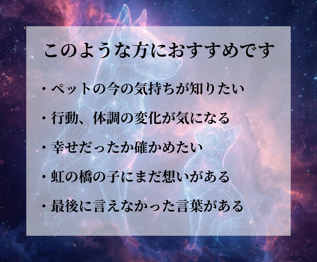 ペットが今あなたに届けたい想いを読み解きます あの子の本音や願いが分かり、後悔なく愛を届けられます イメージ2