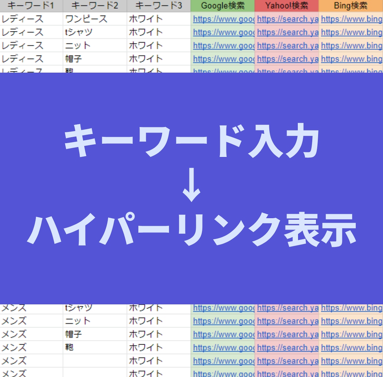 自動で検索URLが表示される数式(関数)を教えます セル移動でもズレずに参照！ハイパーリンクでワンクリック検索 イメージ1