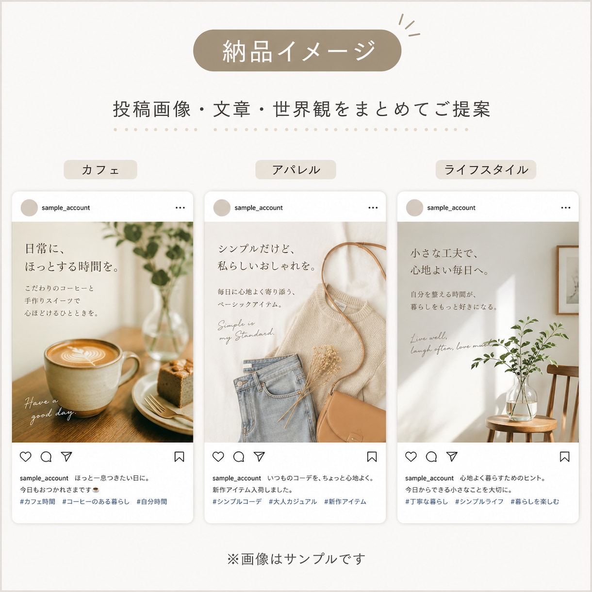 Instagram投稿を画像と文章で作成しんます 画像・キャプション・ハッシュタグを3投稿分作成 イメージ2