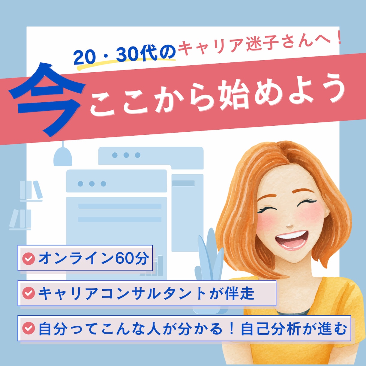 キャリコンが思考整理！あなたの強みを可視化します 「強みがない」と悩む方へ！キャリコンがあなたの魅力を可視化 イメージ1
