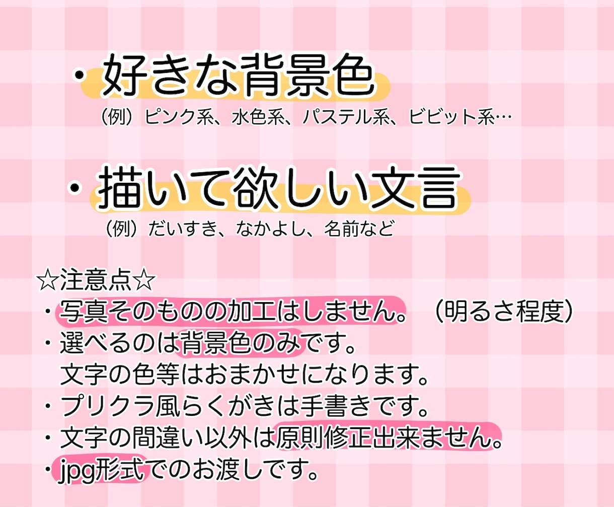 写真を平成プリクラ風に加工します 仲良し記念に！平成プリクラ風画像で盛り上がろう☆ イメージ3