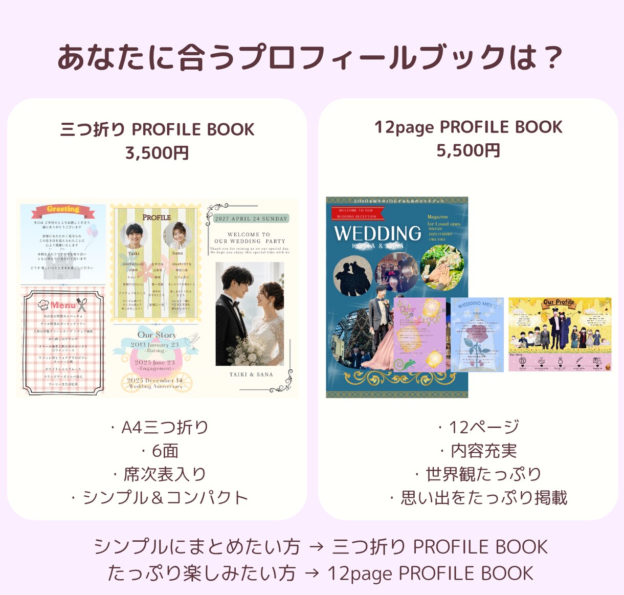 ポップで可愛いプロフィールブックが作れます 必要な内容をまとめて可愛くコンパクトにふたりの物語を イメージ9