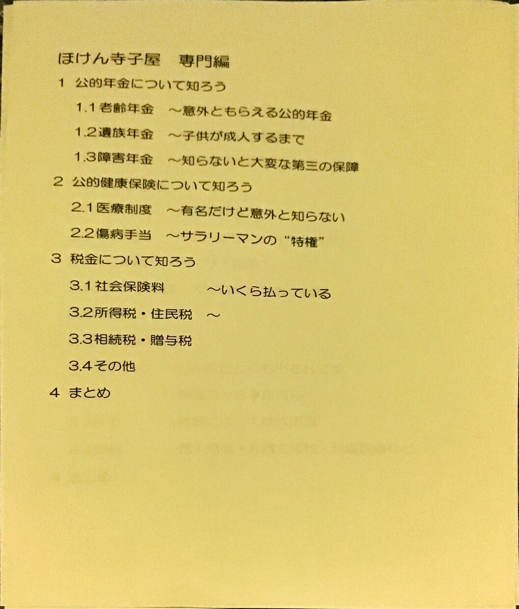 保険、税金、社会保険等お金周りの問題を解決します ご本人ご家族ご友人、お金のことで困る事はなくなるでしょう! イメージ3