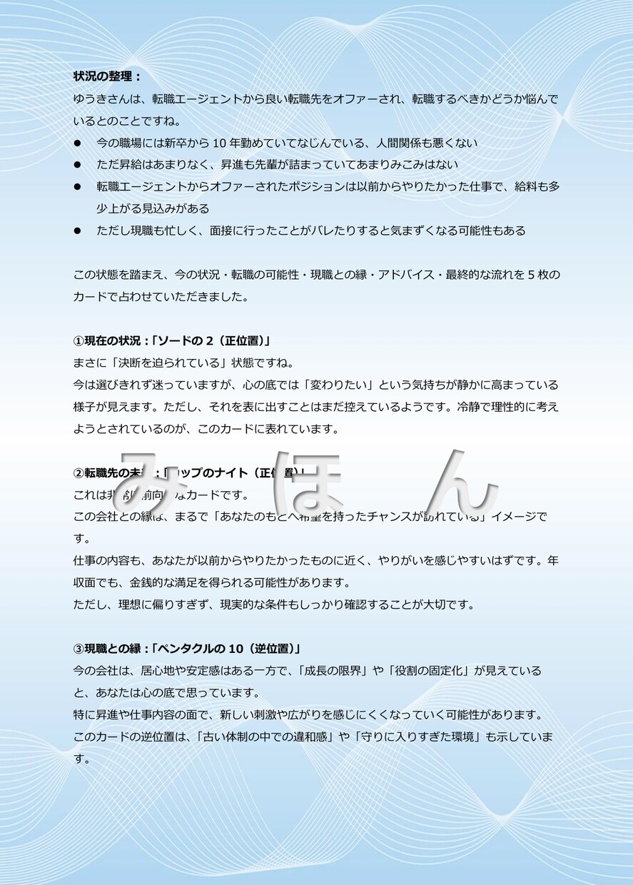 タロットと霊視で仕事運を占います 就職・転職・企業・適職探しなど仕事に関するお悩みに対応します イメージ2