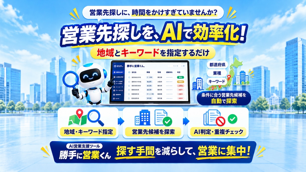 AI営業支援ツールを1週間お試しいただけます 営業先探しからメール営業・フォーム営業まで効率化！ イメージ3