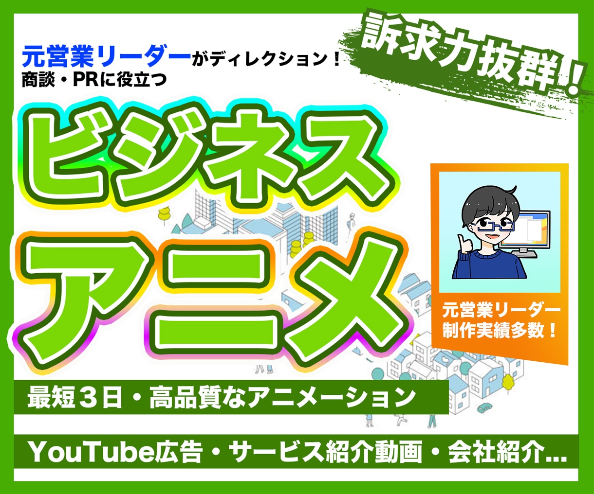 最安2万！丸投げOK！会社紹介アニメを作成します 低単価/高クオリティ！貴方の代わりに24時間アニメが営業代行 イメージ1