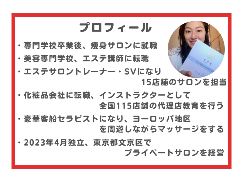 エステ、リラクサロンのアドバイス・コンサルします 業界歴20年、施術人数延べ2万人以上。実践ノウハウレクチャー イメージ4