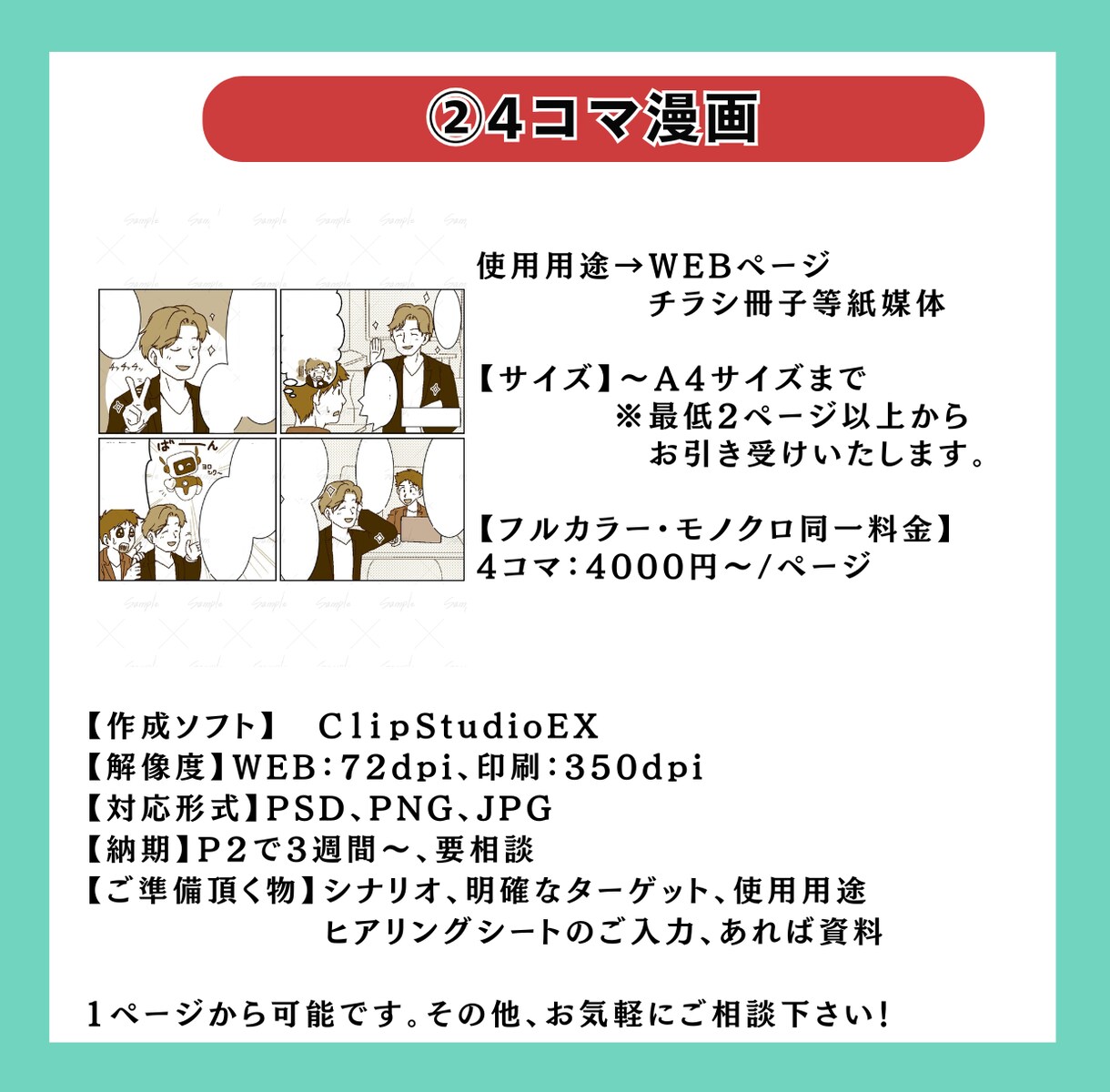 パッと目に留まる！漫画チラシ作成致します 一目で印象に残るチラシでも売り上げに貢献します！ イメージ7