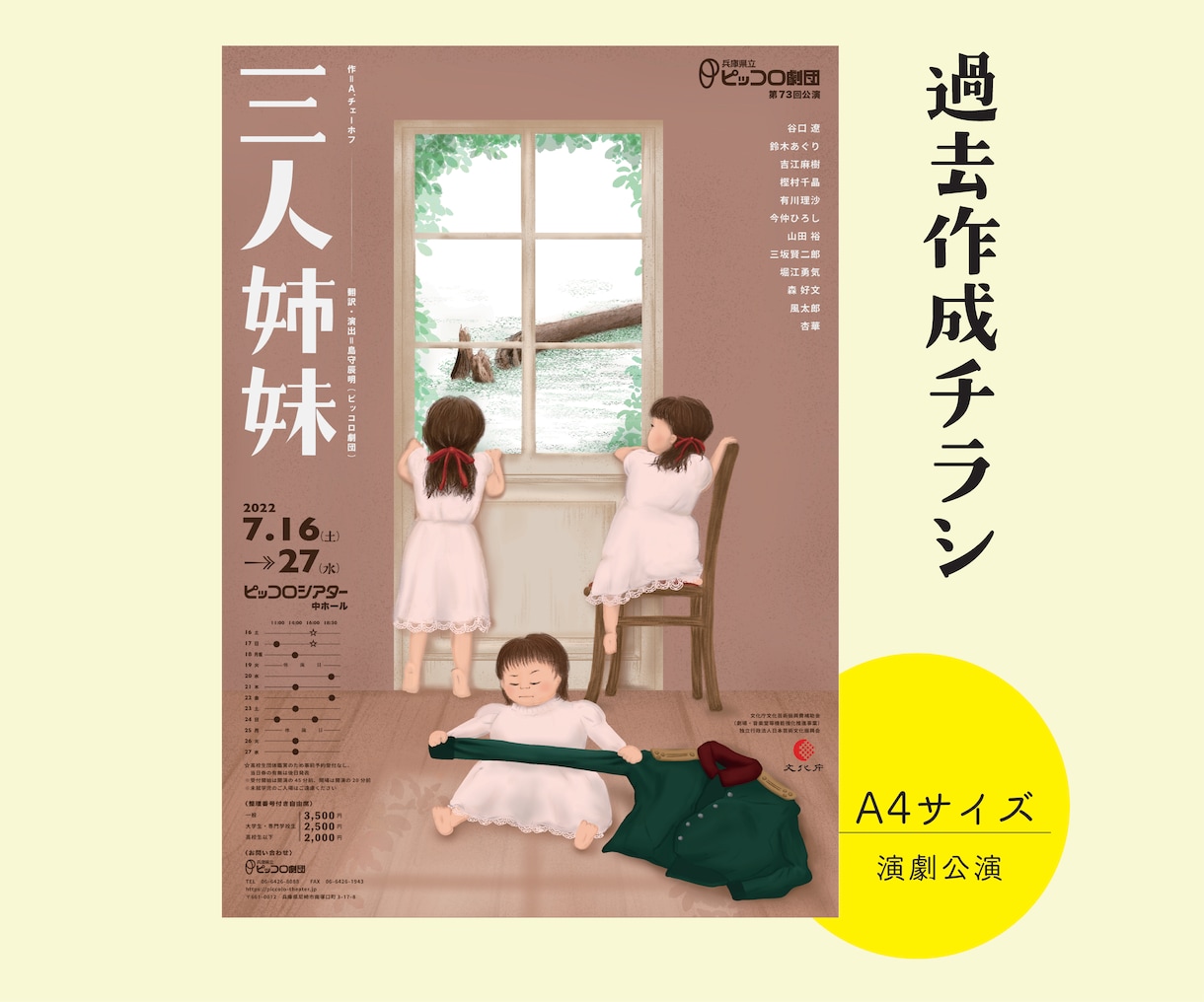 舞台・イベントのチラシを現役デザイナーが制作します 演劇/イベント/コンサートなどチラシでイメージを表現します！ イメージ3