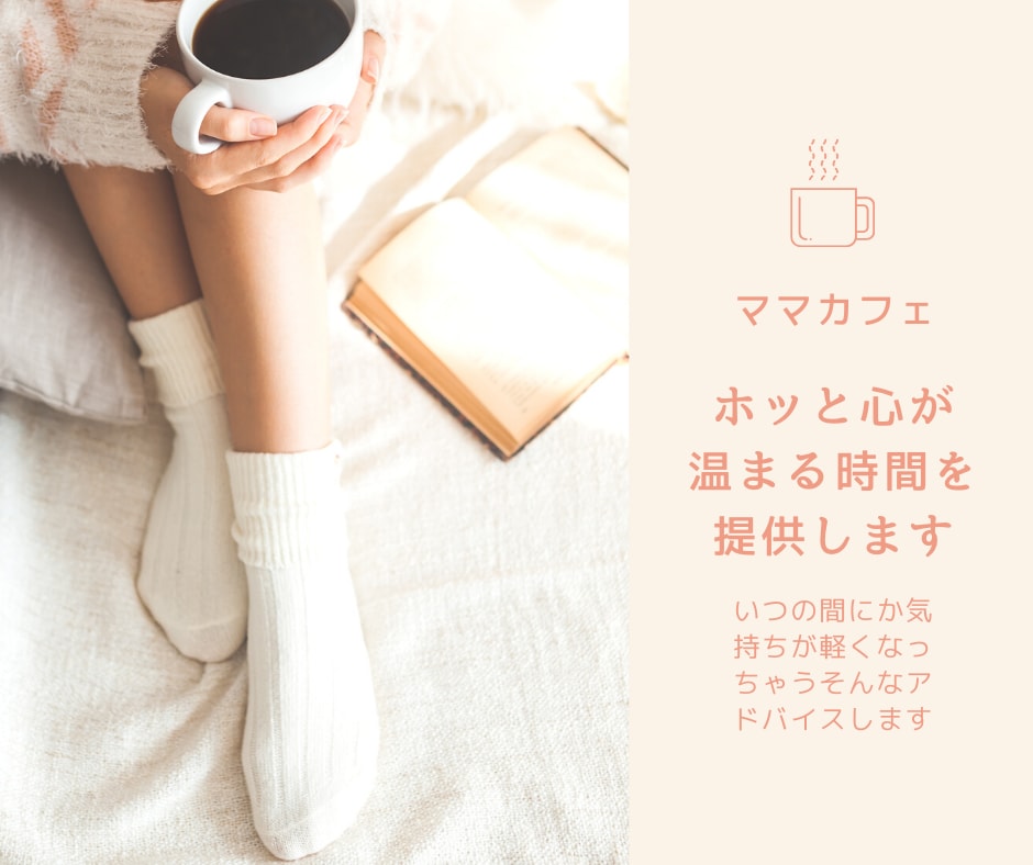 ワーママがあなたのお悩み聞きます 憂鬱な気持ちも相談後にはちょっと明るくなるようなご提案します イメージ1