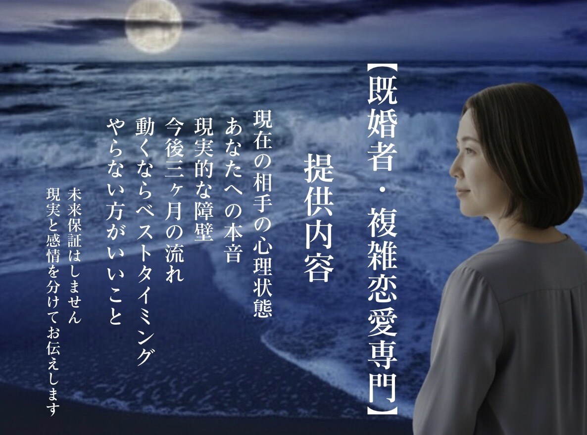 相手の本音と今後3ヶ月の流れを具体的に読み解きます 【既婚者・複雑恋愛専門】誰にも言えない愛を読み解く イメージ4