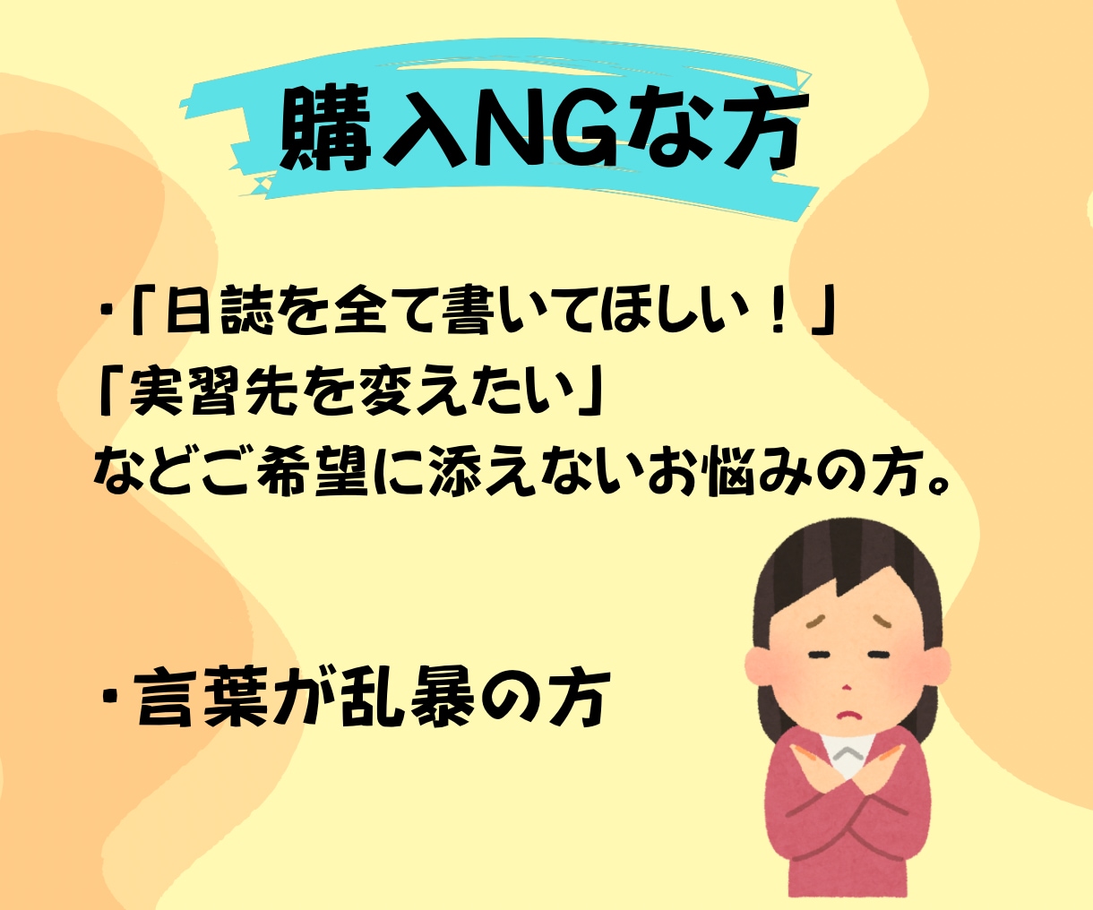 保育学生の悩みを保育のプロが解決します 実習•就活•就職準備など保育のプロがチャット相談で話聞きます イメージ8