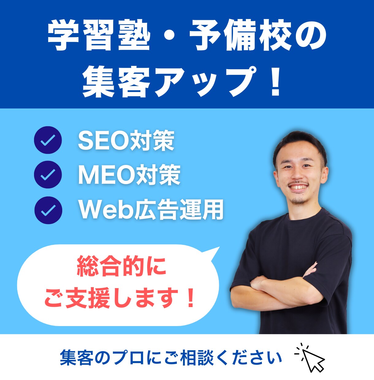 学習塾・予備校の集客についてのお悩み解決します SEOやMEO、広告運用など、モニター特別価格で対応します！ イメージ1